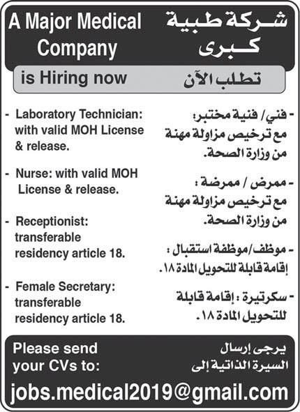 major medical company is hiring now